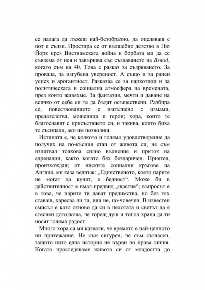 В преследване на светлината
