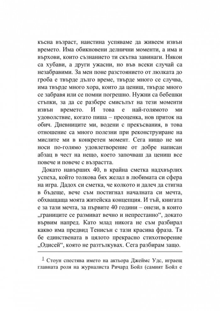 В преследване на светлината