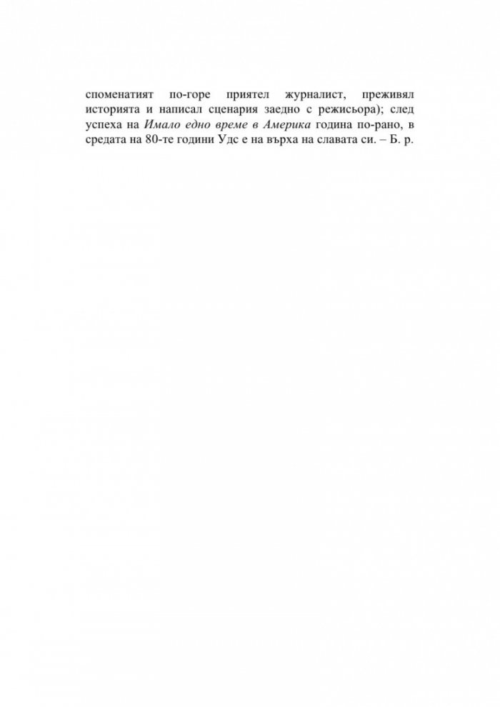 В преследване на светлината
