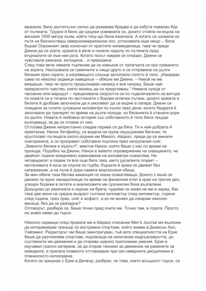 Постигни невъзможното