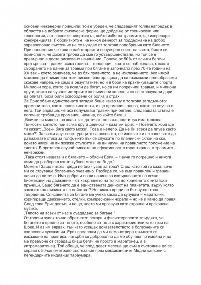 Постигни невъзможното