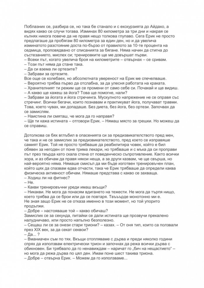 Постигни невъзможното