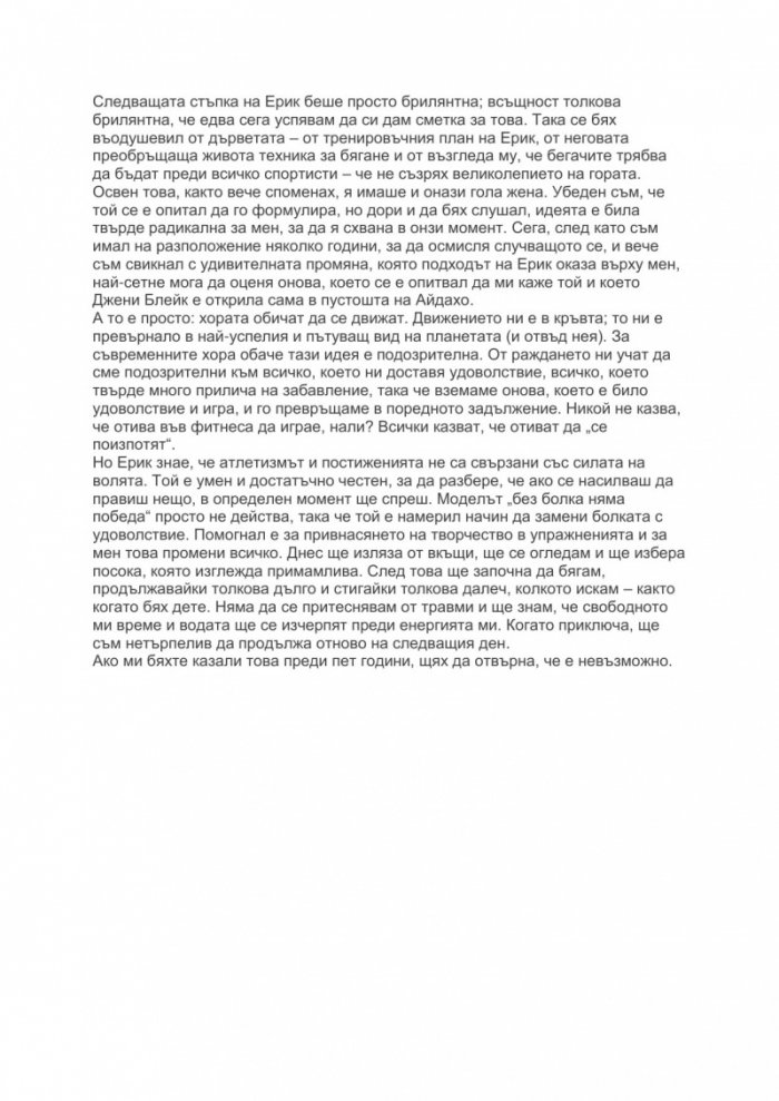 Постигни невъзможното