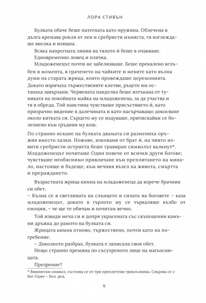 Безкрайните ни съдби