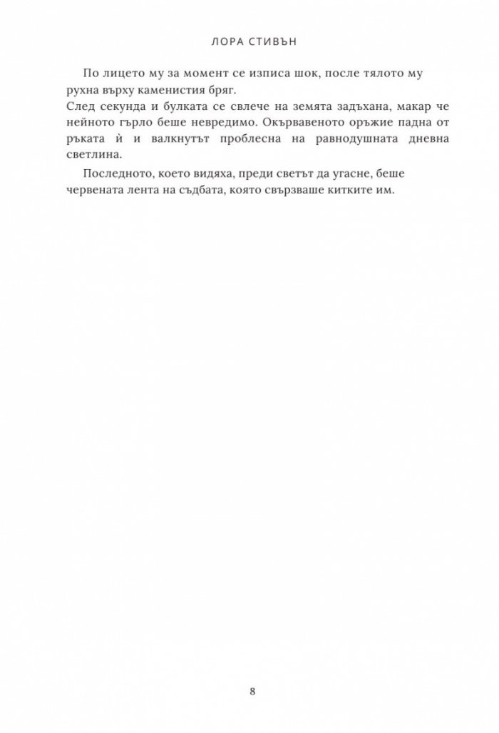Безкрайните ни съдби