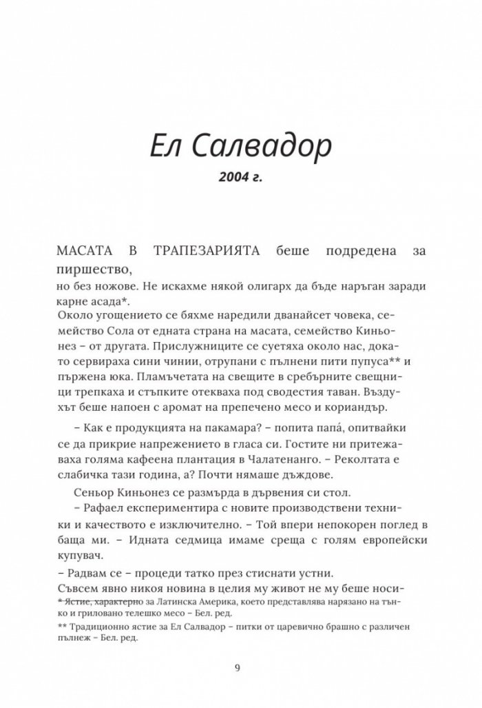 Безкрайните ни съдби