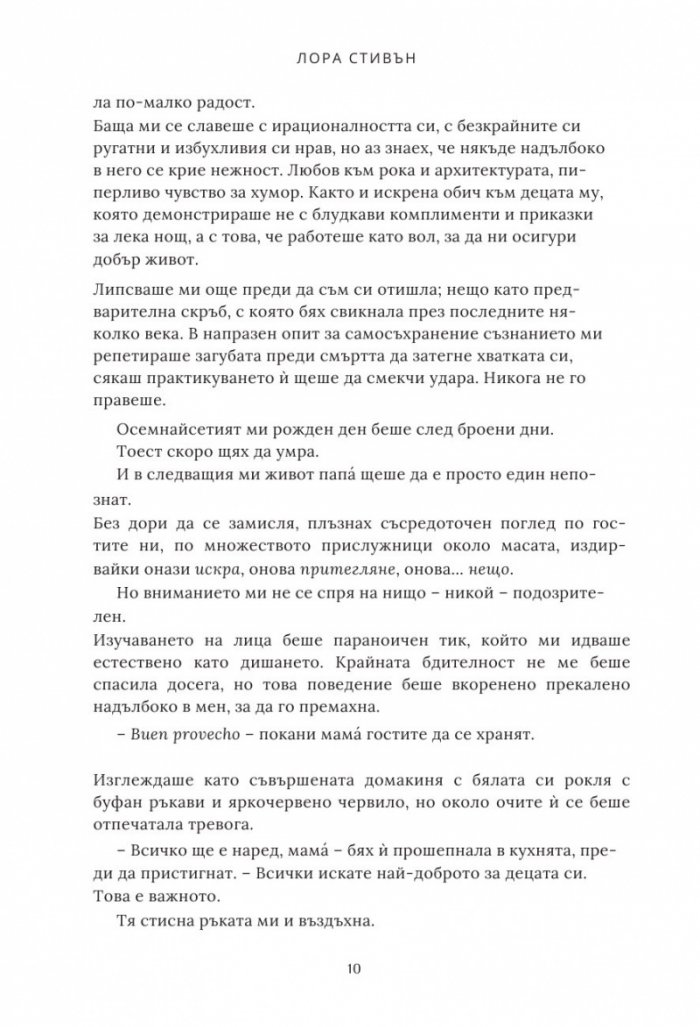 Безкрайните ни съдби