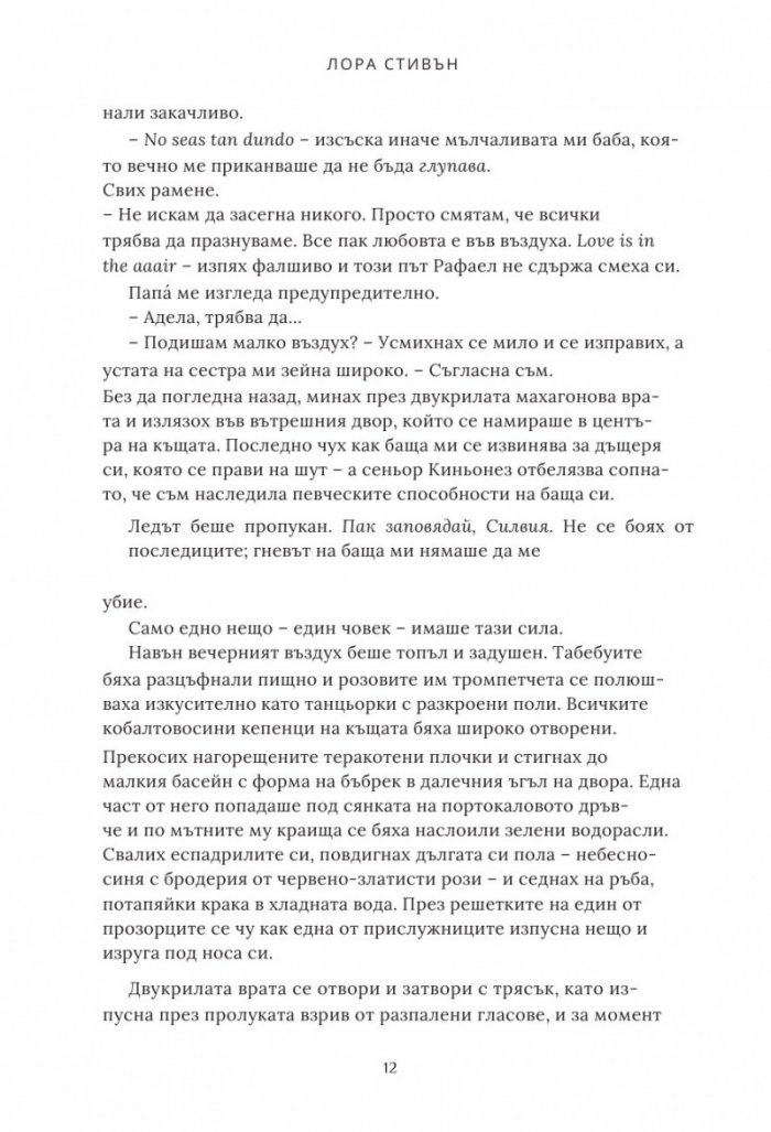 Безкрайните ни съдби