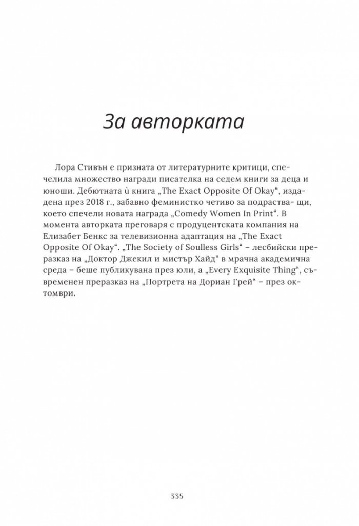 Безкрайните ни съдби