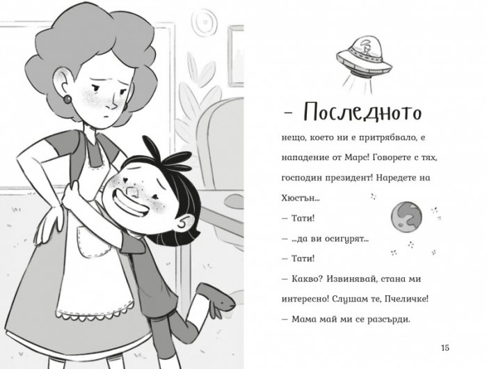 Агата: Кога думите стават вълшебни