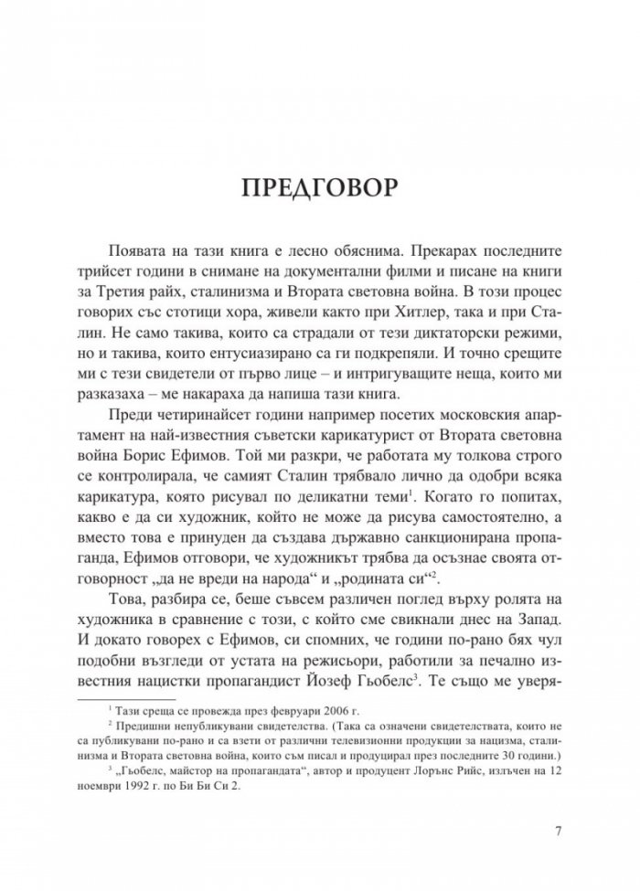 Хитлер и Сталин. Тираните и Втората световна война