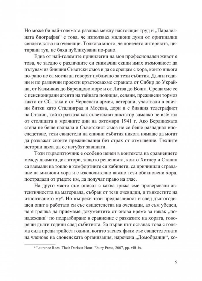 Хитлер и Сталин. Тираните и Втората световна война