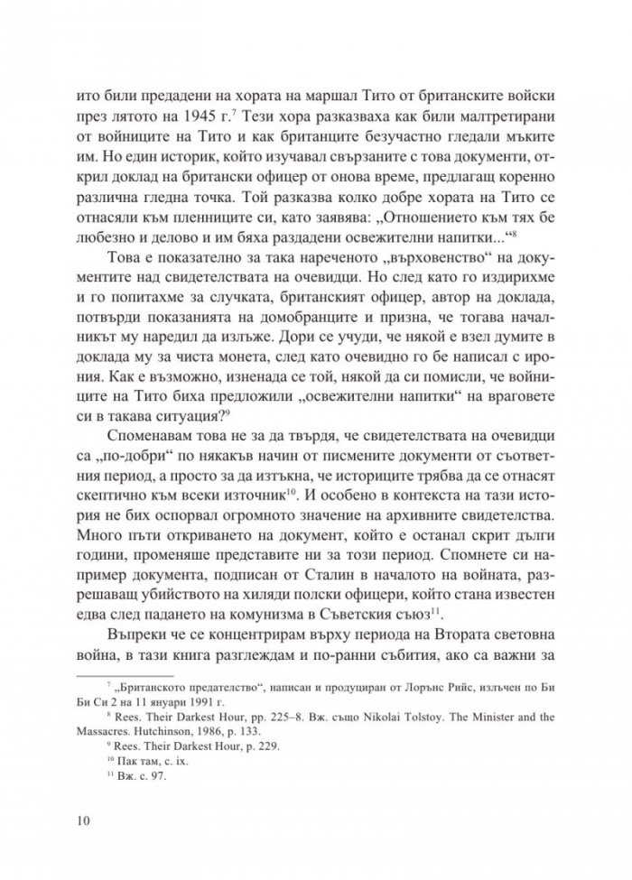 Хитлер и Сталин. Тираните и Втората световна война
