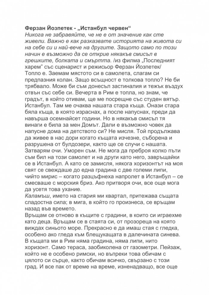 Истанбул червен