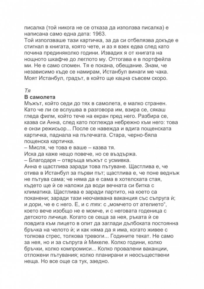 Истанбул червен
