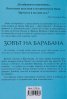 Зовът на барабана Кн.4 от епоса "Друговремец". Комплект в два тома