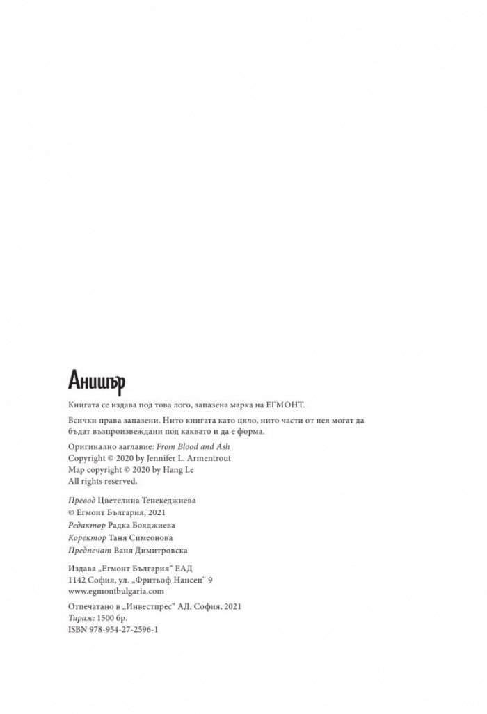 От кръв и пепел