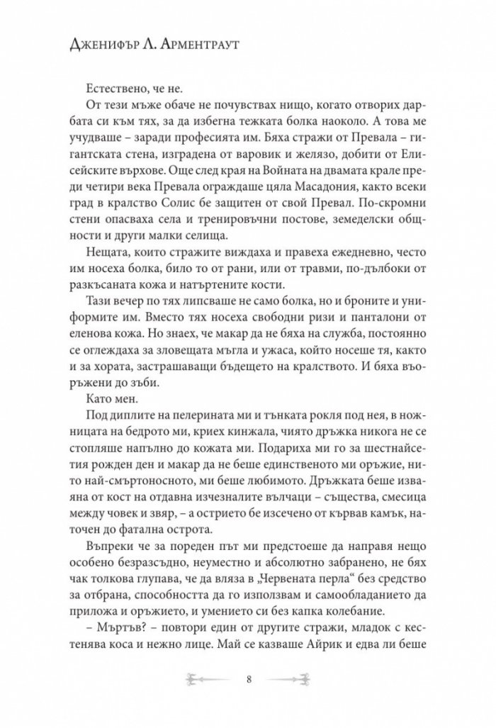 От кръв и пепел
