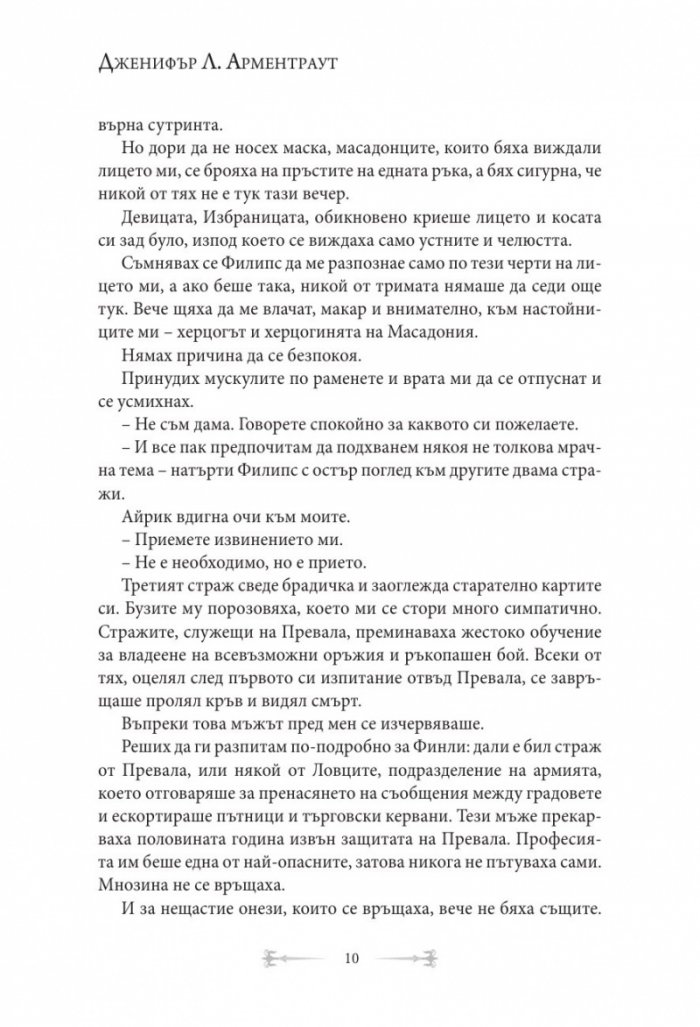 От кръв и пепел