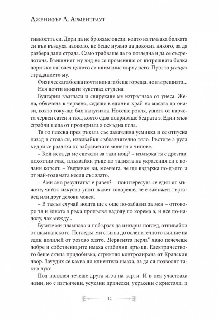 От кръв и пепел
