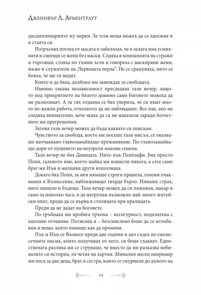 От кръв и пепел