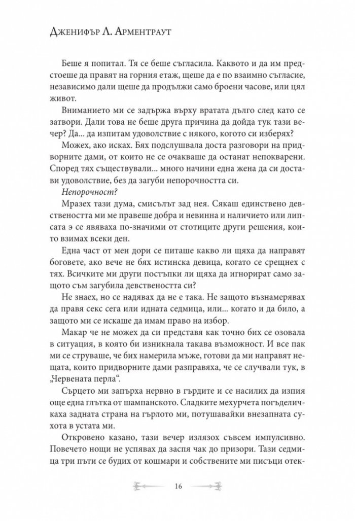 От кръв и пепел