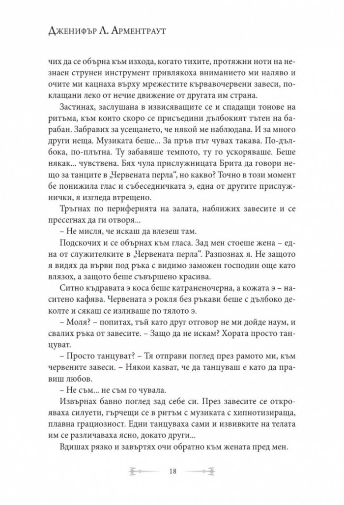 От кръв и пепел