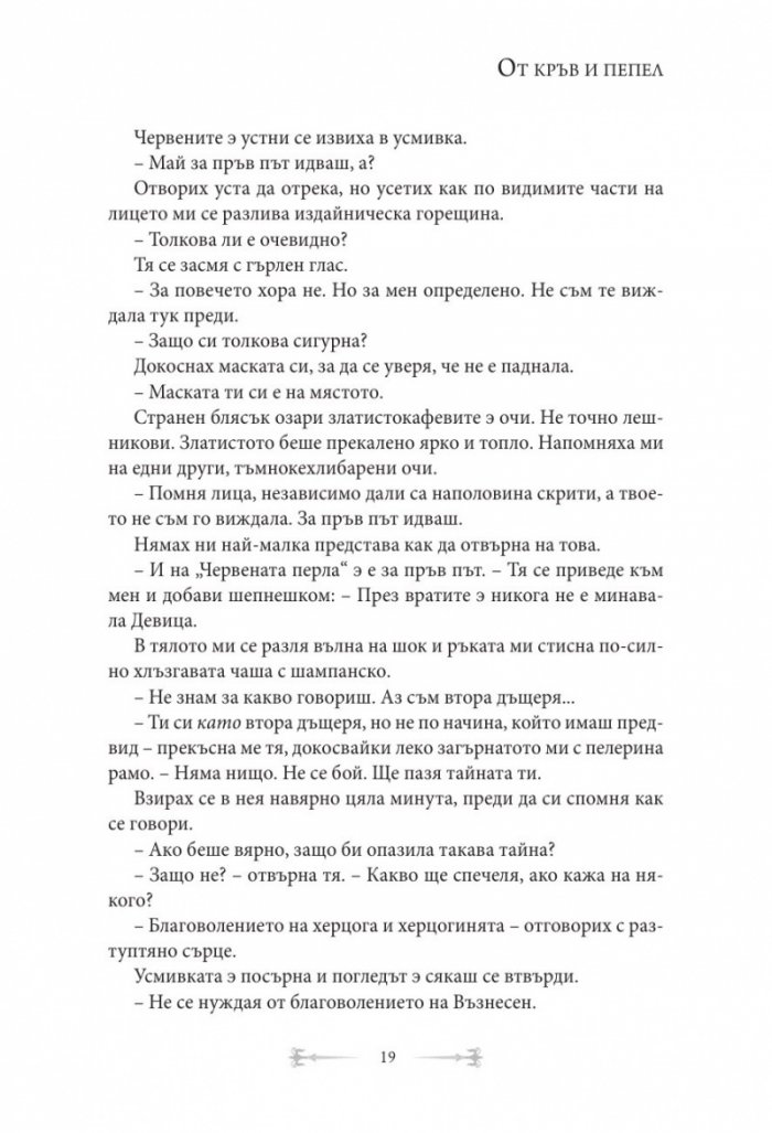 От кръв и пепел