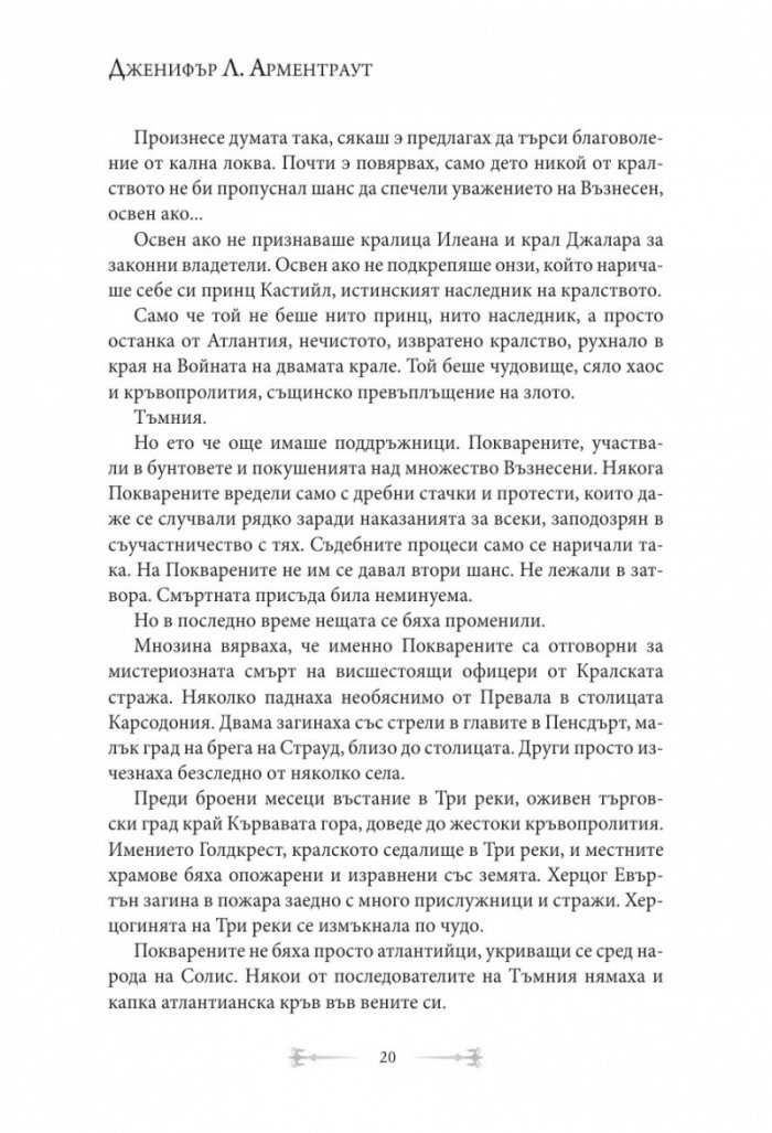 От кръв и пепел