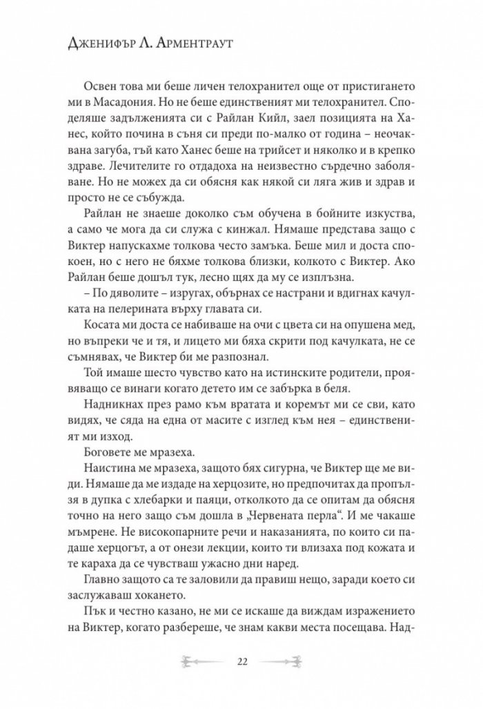 От кръв и пепел