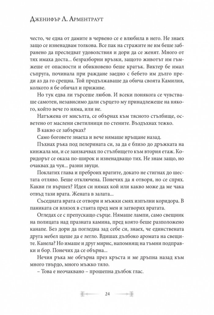 От кръв и пепел