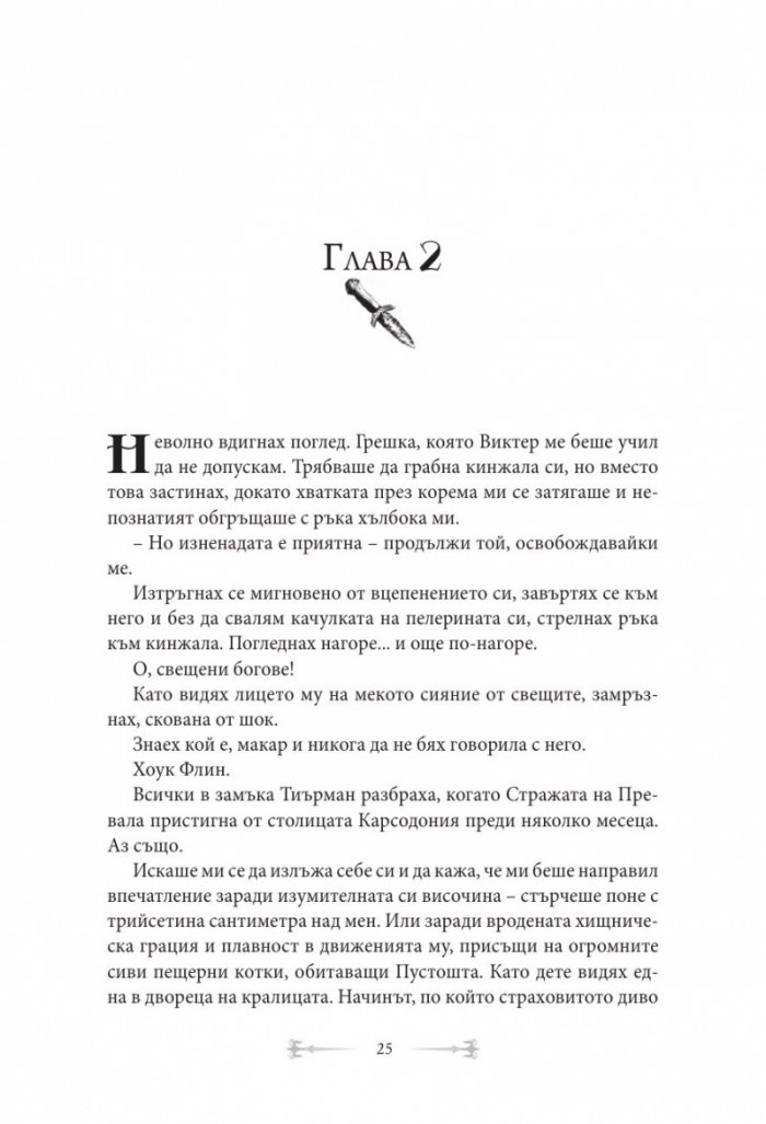 От кръв и пепел