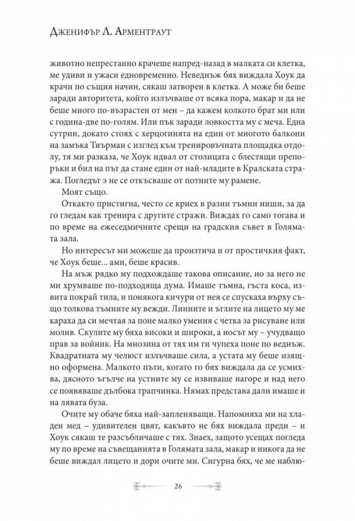 От кръв и пепел