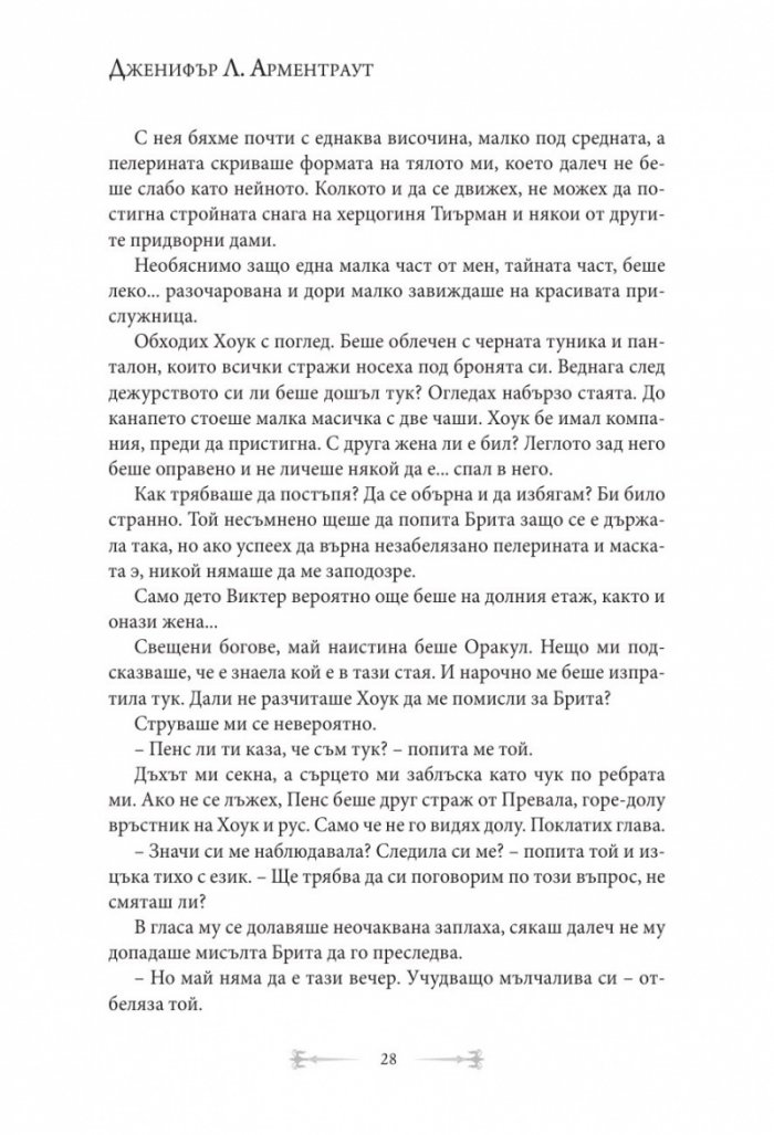 От кръв и пепел