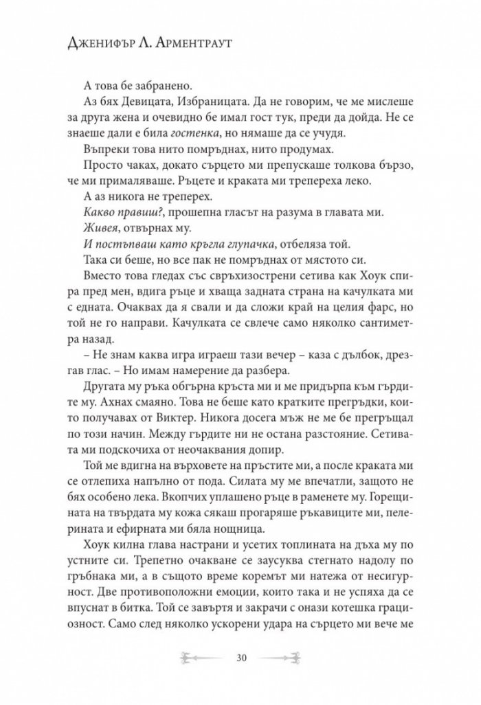 От кръв и пепел