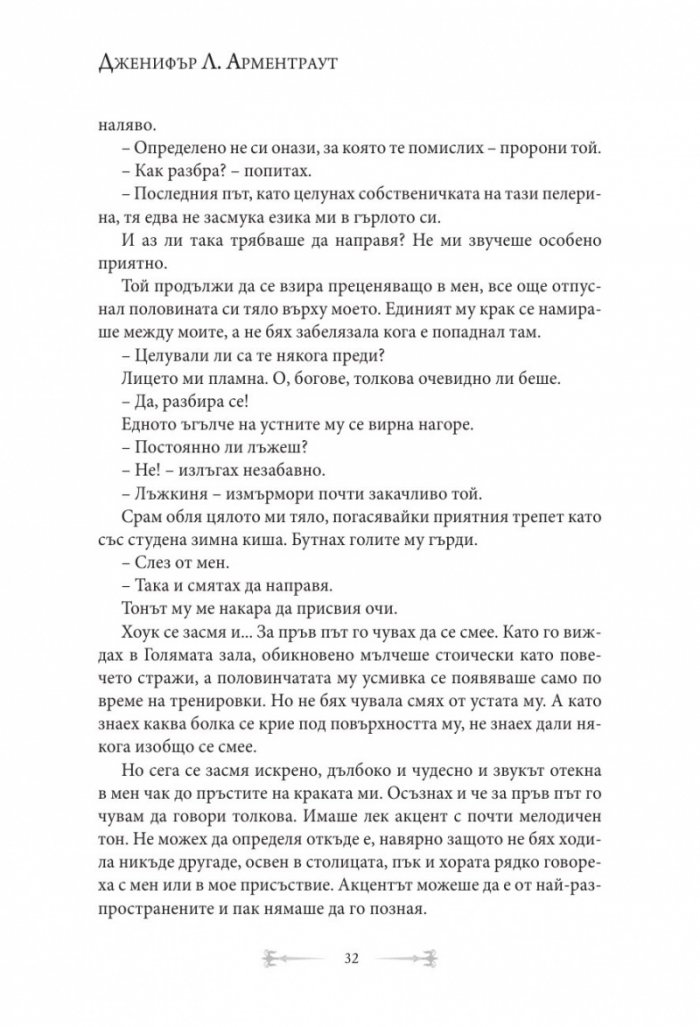 От кръв и пепел