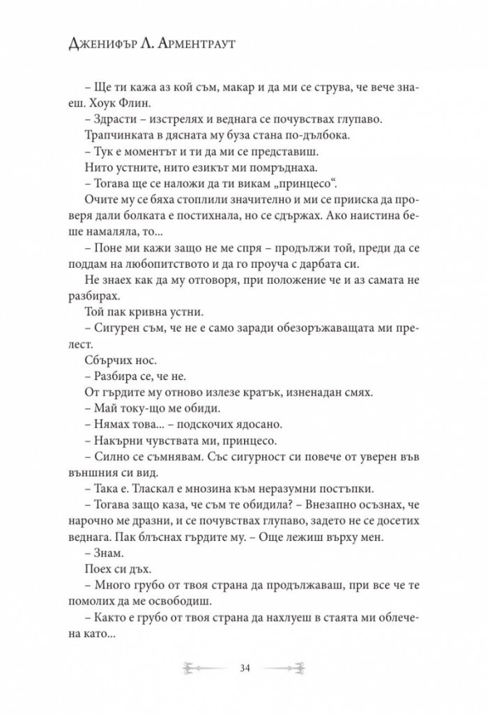 От кръв и пепел