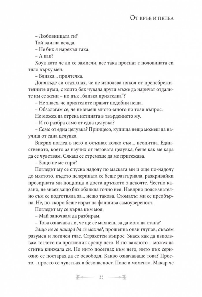 От кръв и пепел