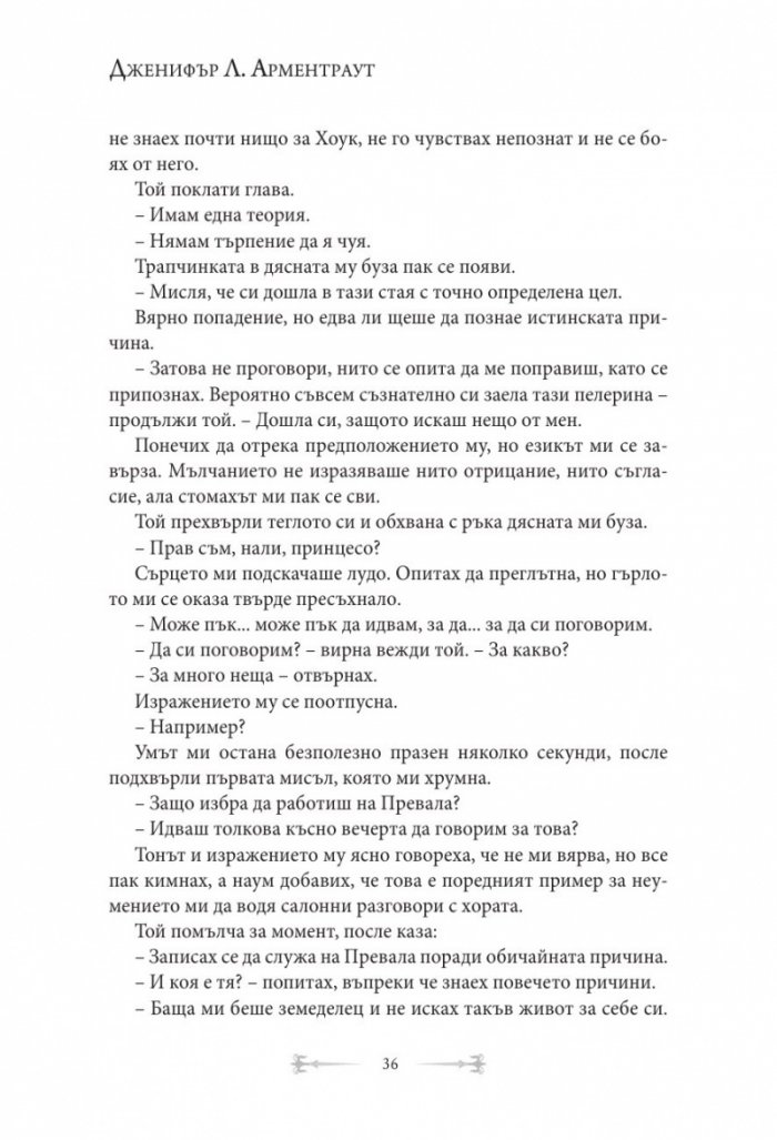 От кръв и пепел