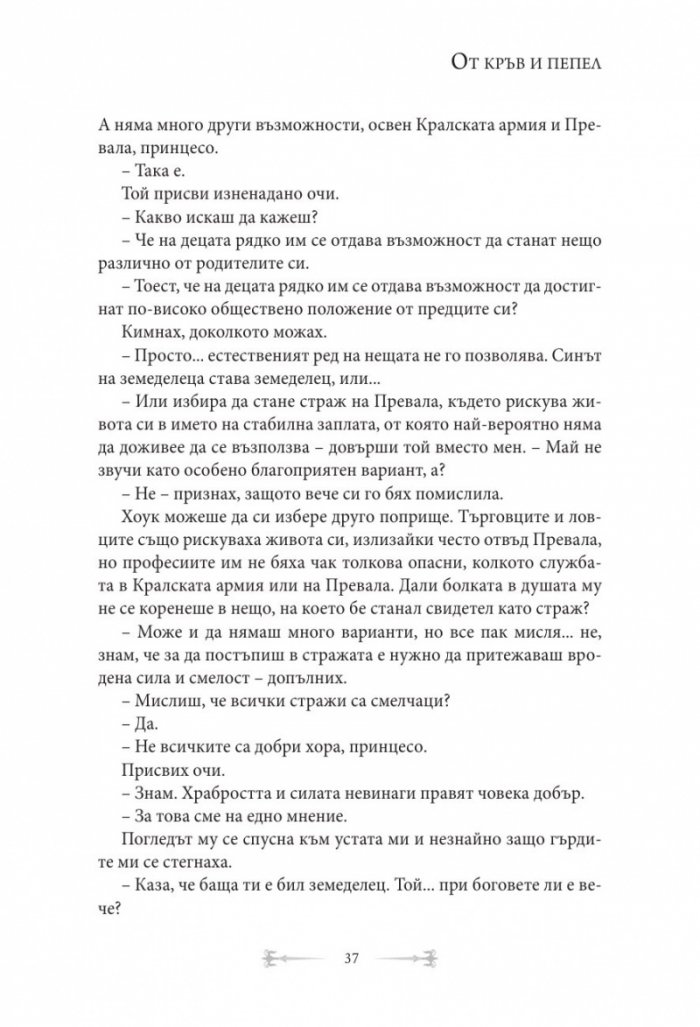 От кръв и пепел