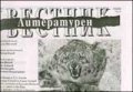Литературен вестник; Бр.4/2010