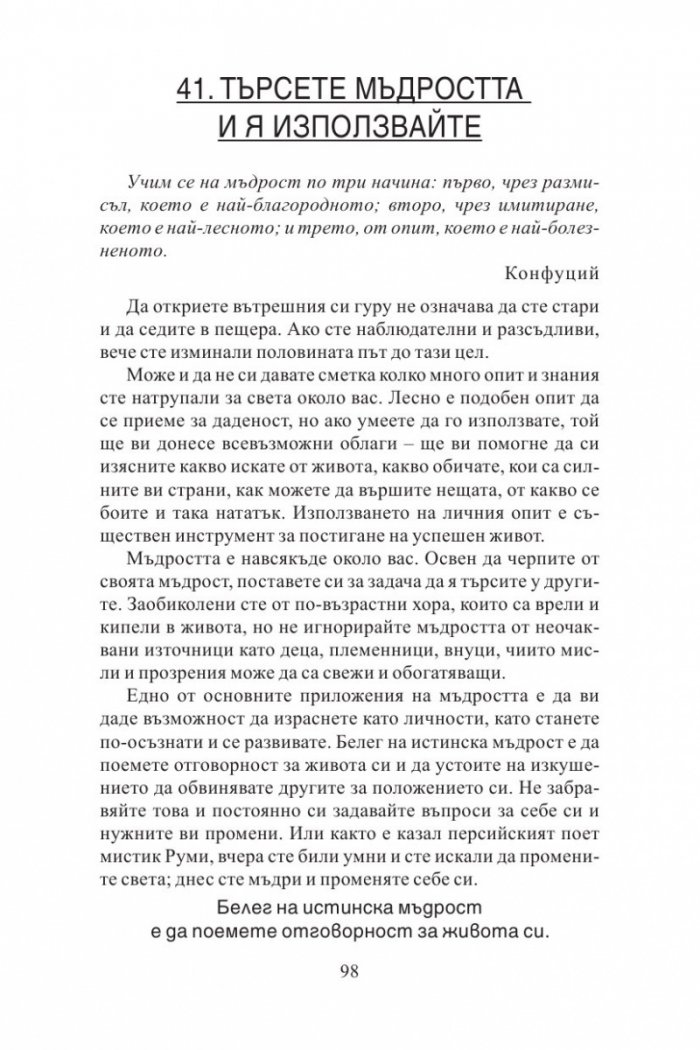 100 неща, които успелите хора правят