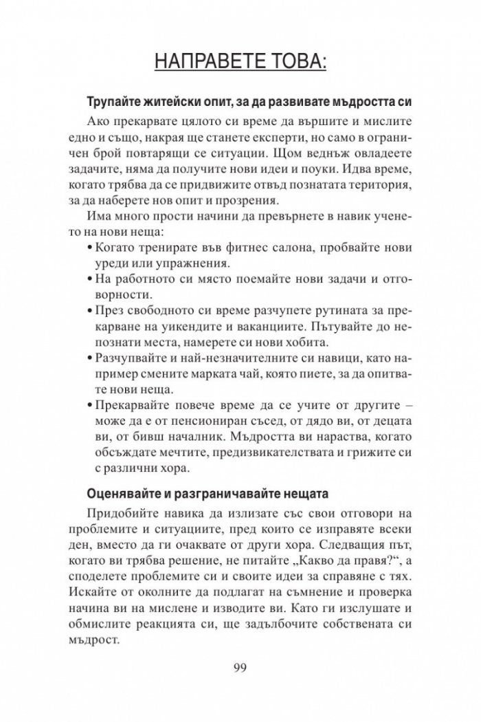 100 неща, които успелите хора правят