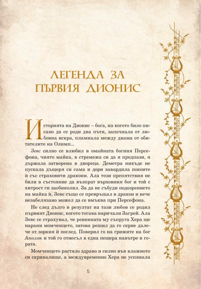 Тракийски легенди