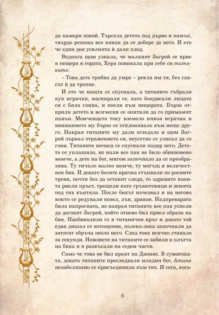 Тракийски легенди