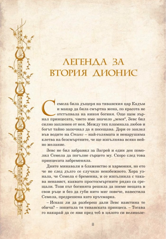 Тракийски легенди