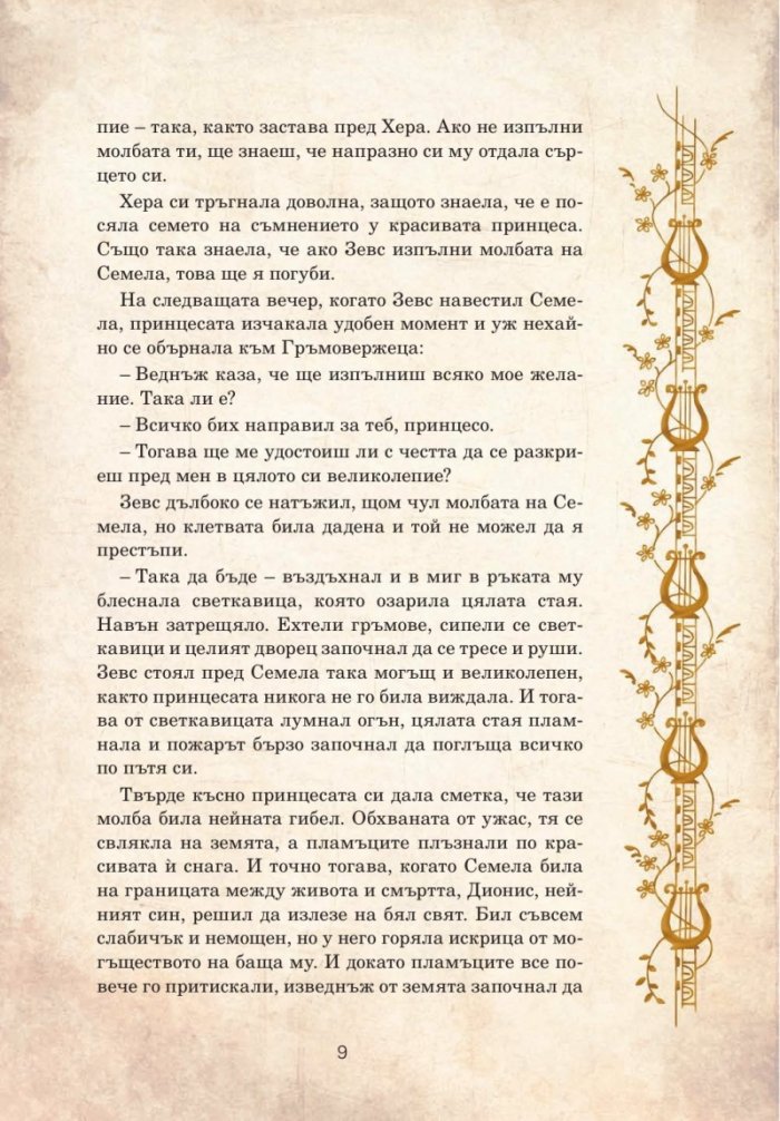 Тракийски легенди