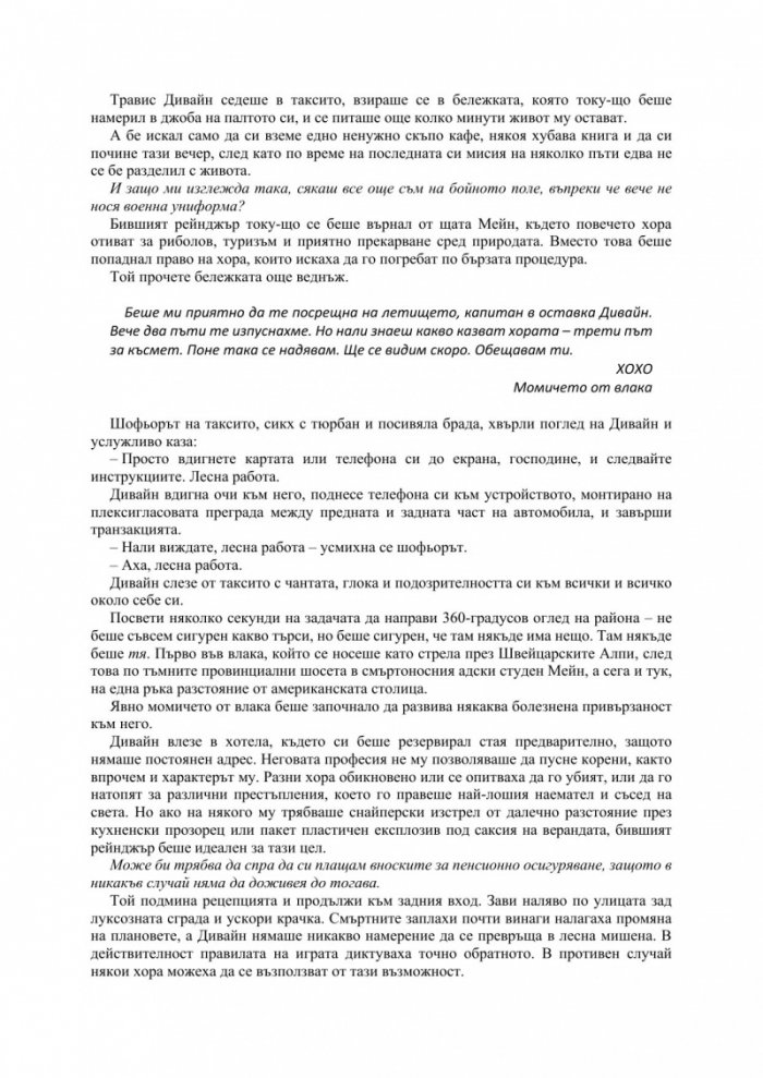 Пряка заплаха