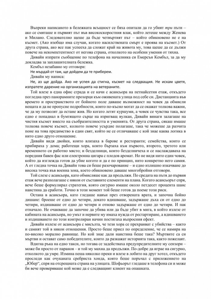 Пряка заплаха