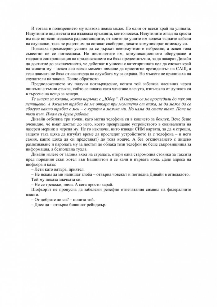 Пряка заплаха